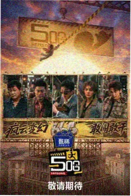 天天影视综艺推荐 奔跑吧